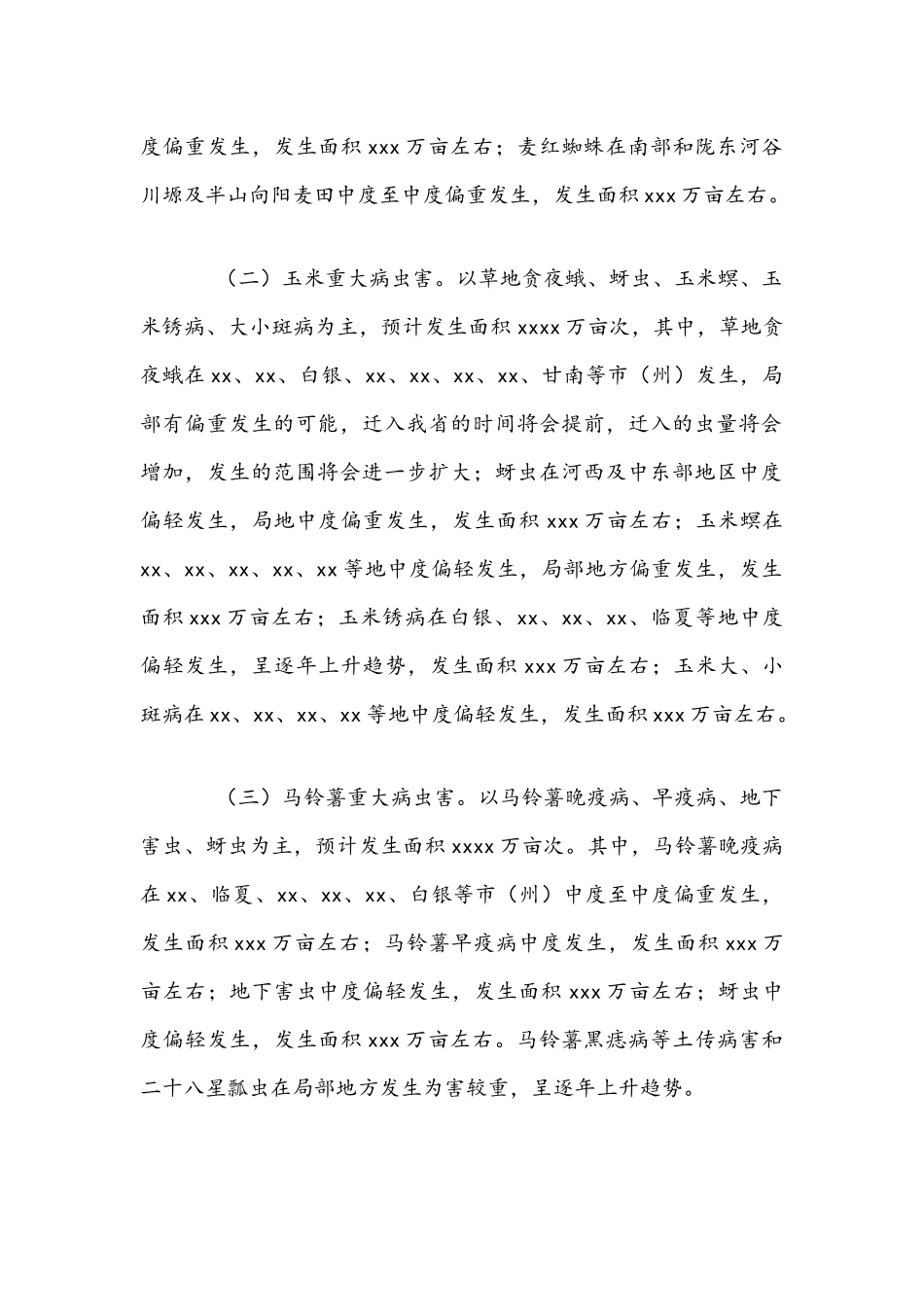 2021年“虫口夺粮”保丰收行动方案文稿.docx_第2页