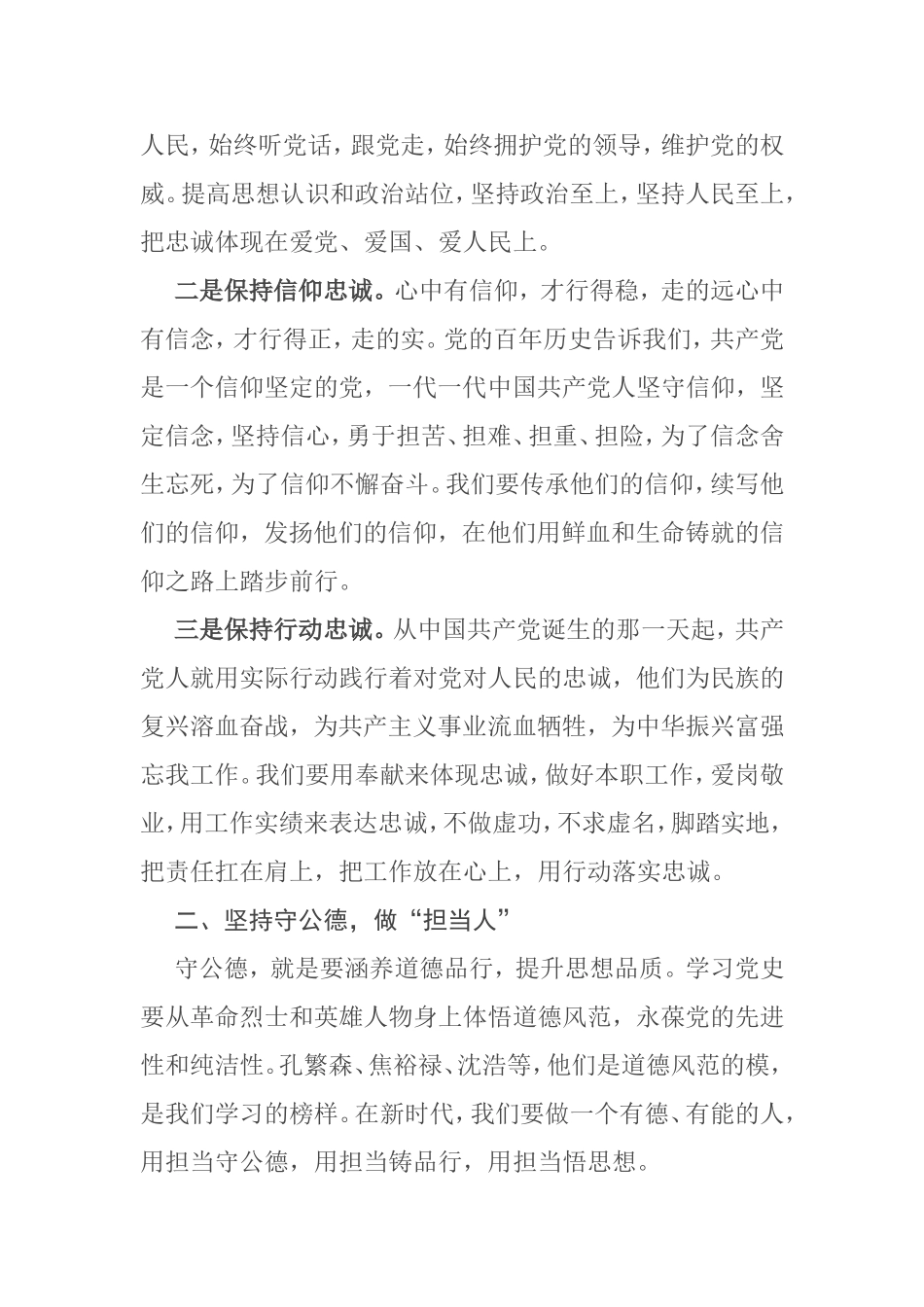10篇学习教育学史崇德专题研讨交流发言心得体会.doc_第2页