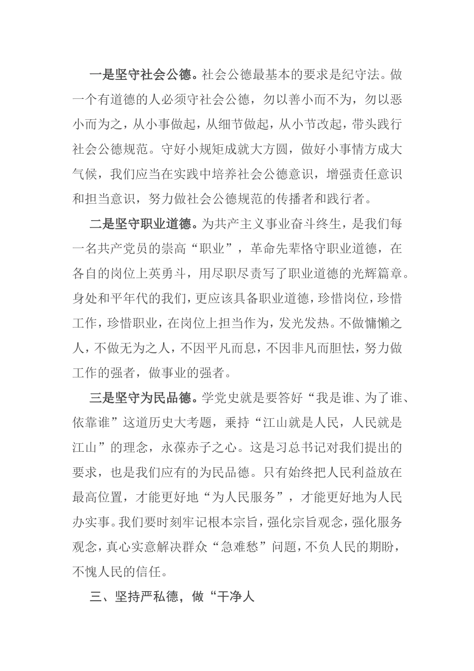 10篇学习教育学史崇德专题研讨交流发言心得体会.doc_第3页