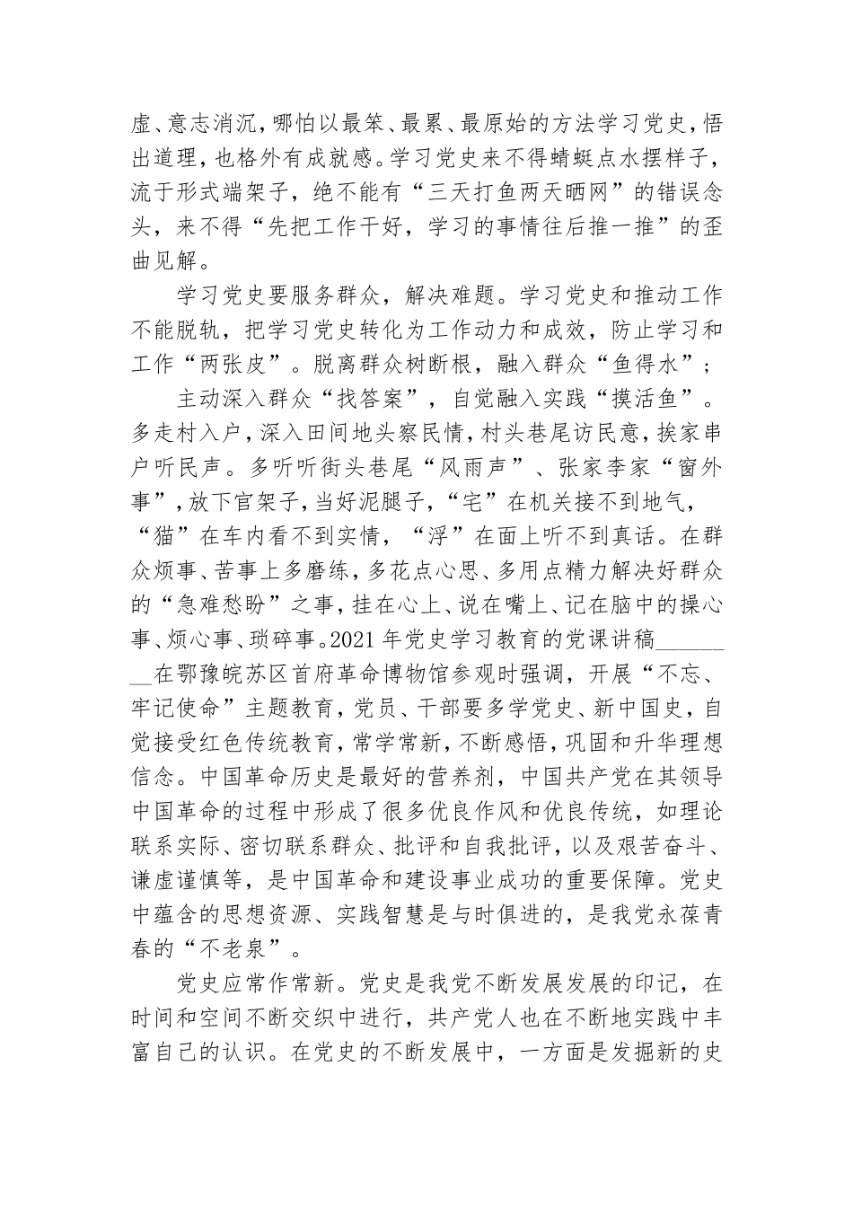 2021年党史学习教育的党课讲稿.doc_第2页
