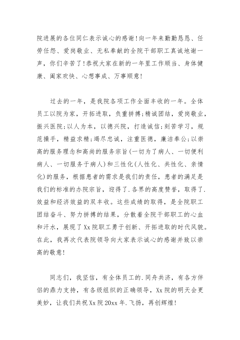 202__年医院年会演讲发言稿.docx_第2页