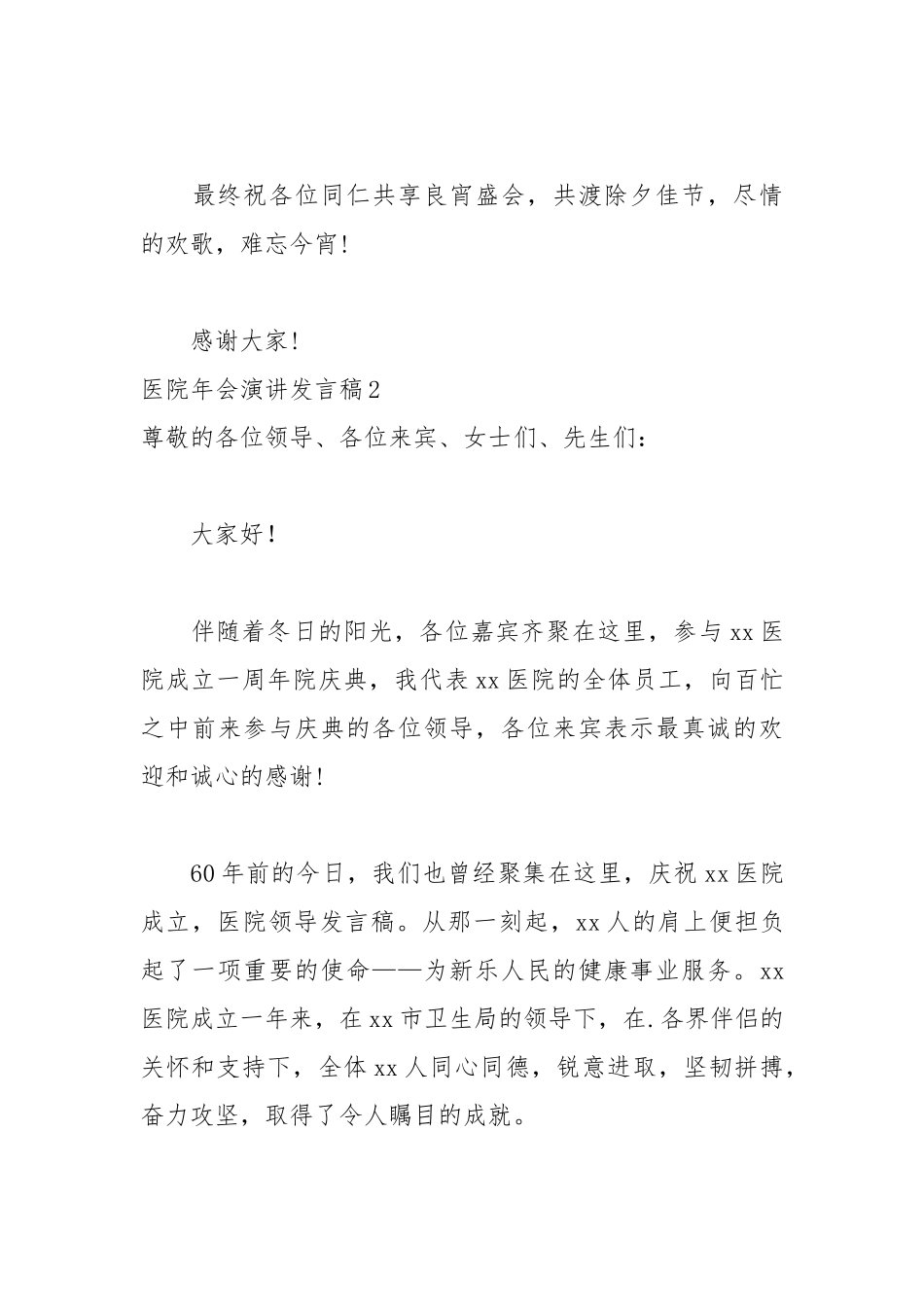 202__年医院年会演讲发言稿.docx_第3页