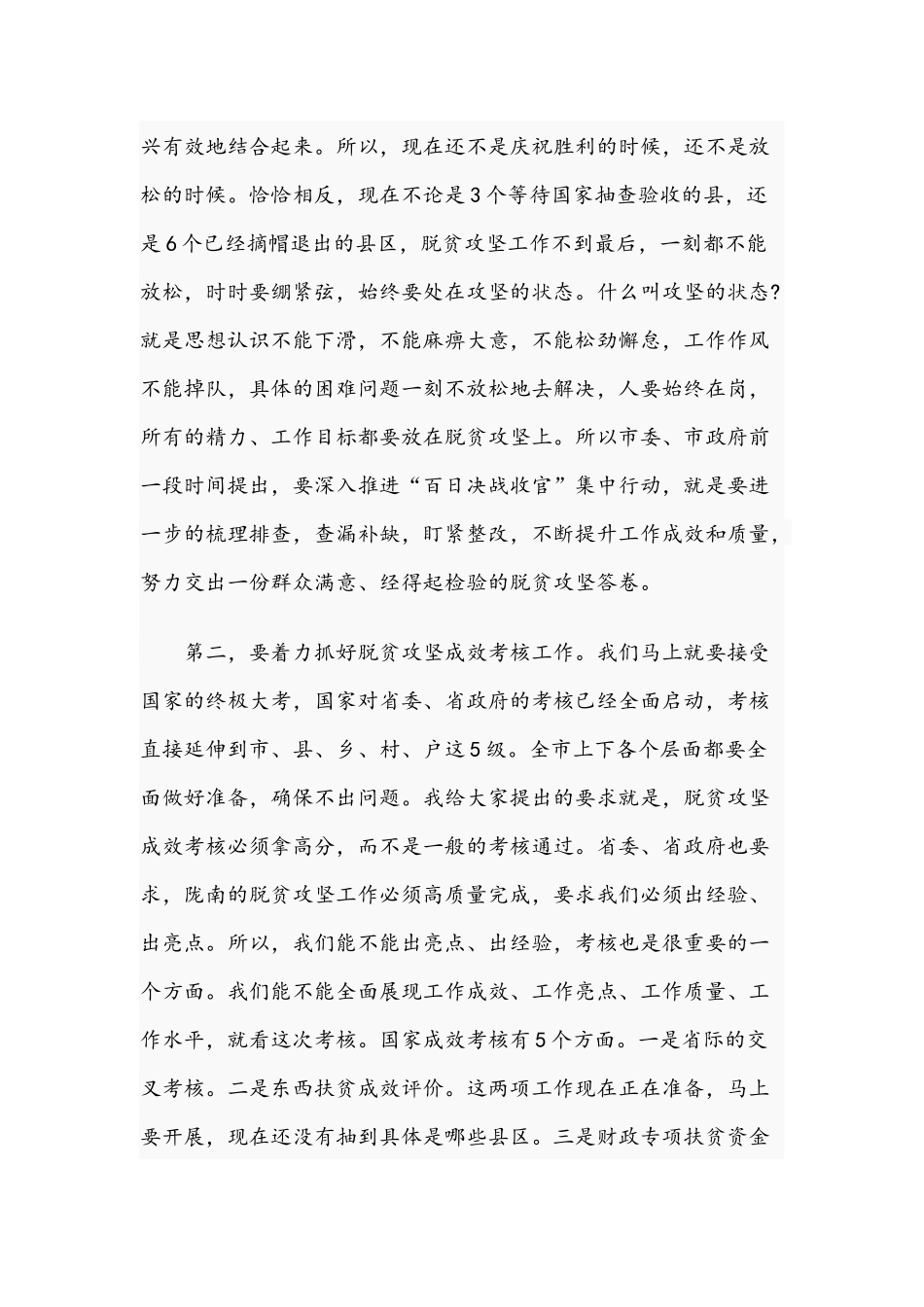 2021年在脱贫攻坚重点工作推进会讲话稿与在乡村振兴工作会讲话文稿.docx_第3页