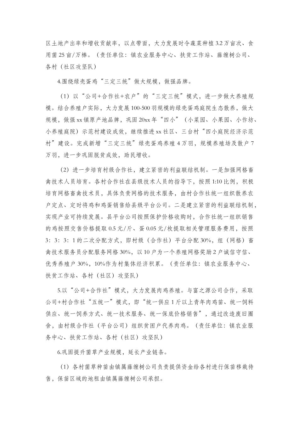 xx镇20xx年农业农村暨实施乡村振兴战略工作方案.docx_第3页
