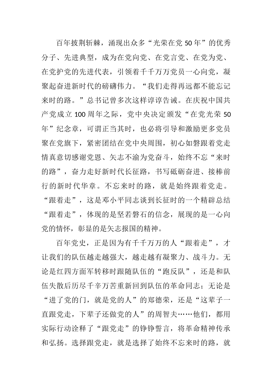 为中华民族谋复兴、为中国人民谋幸福——颁发“光荣在党50年”纪念章心得体会（多篇合集）.docx_第2页