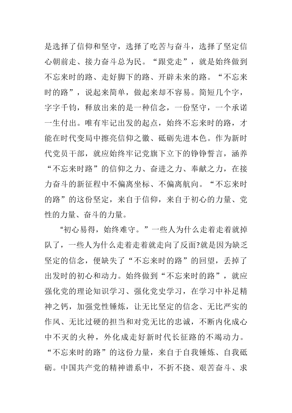 为中华民族谋复兴、为中国人民谋幸福——颁发“光荣在党50年”纪念章心得体会（多篇合集）.docx_第3页