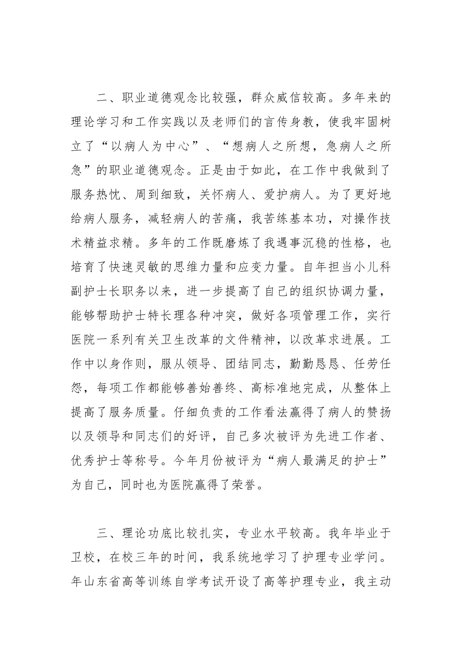 202__年医院洗衣房护士长竞聘演讲稿.docx_第2页