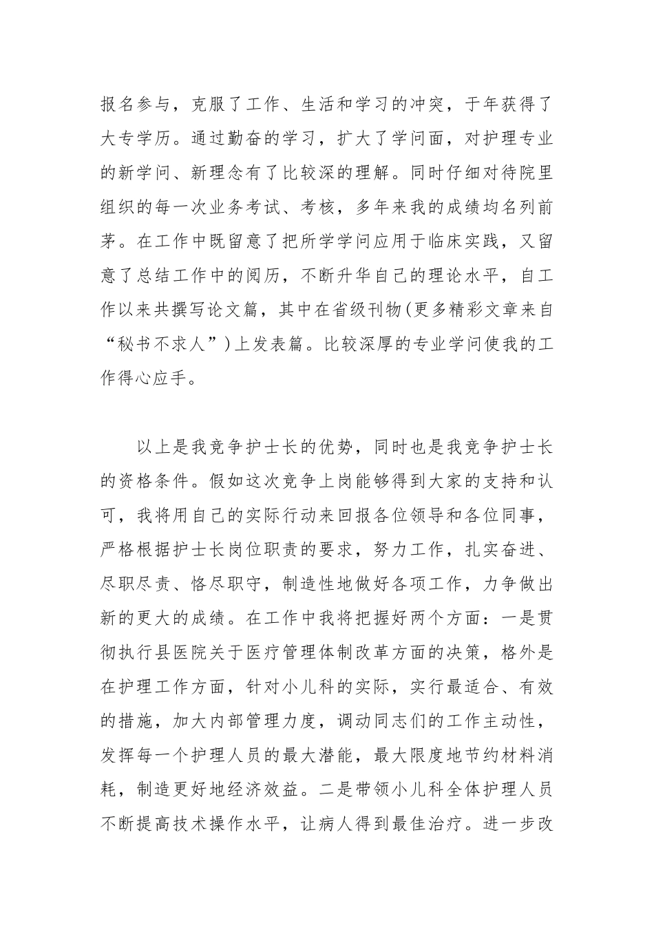 202__年医院洗衣房护士长竞聘演讲稿.docx_第3页