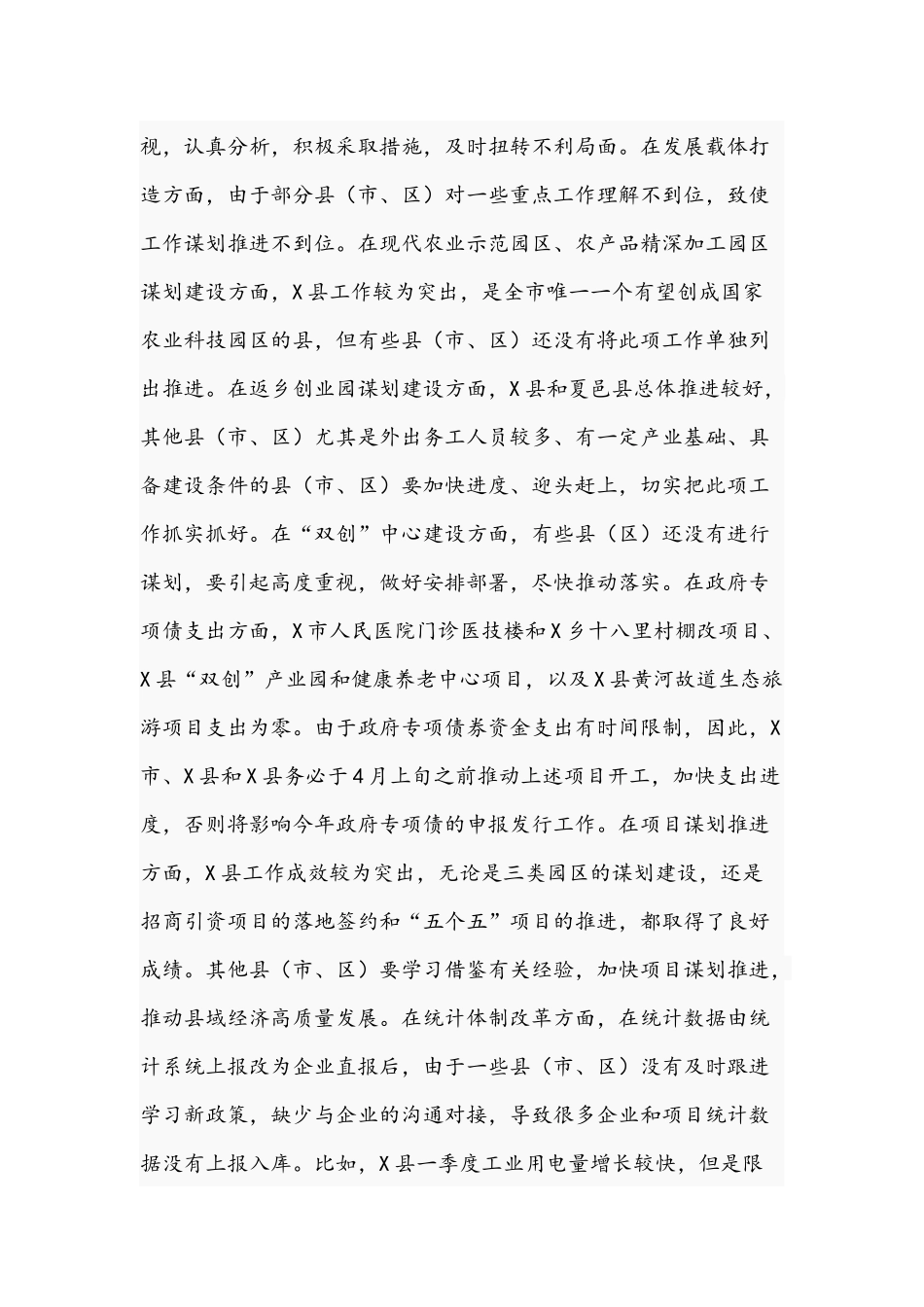 2021年在重点工作推进会讲话稿与在界别委组工作会议讲话文稿.docx_第2页