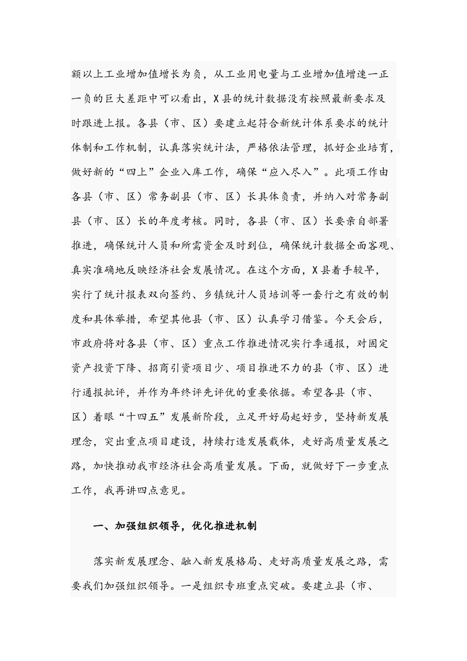 2021年在重点工作推进会讲话稿与在界别委组工作会议讲话文稿.docx_第3页