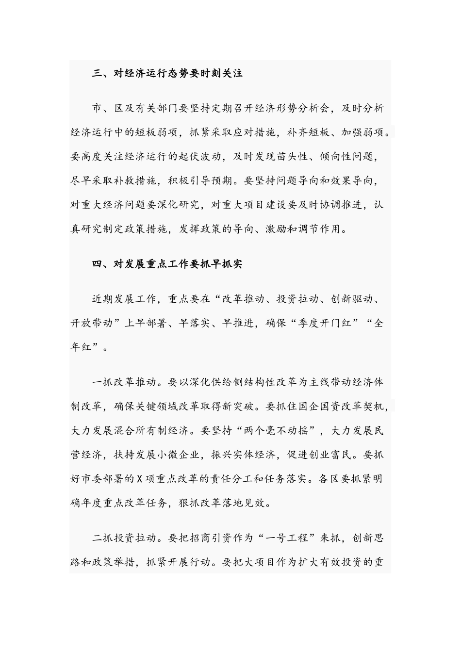 2021年在拼搏赶超交流会上的讲话材料文稿.docx_第3页