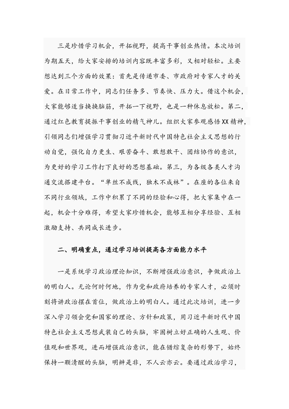 2021年在乡土人才培训班上的讲话文稿.docx_第3页