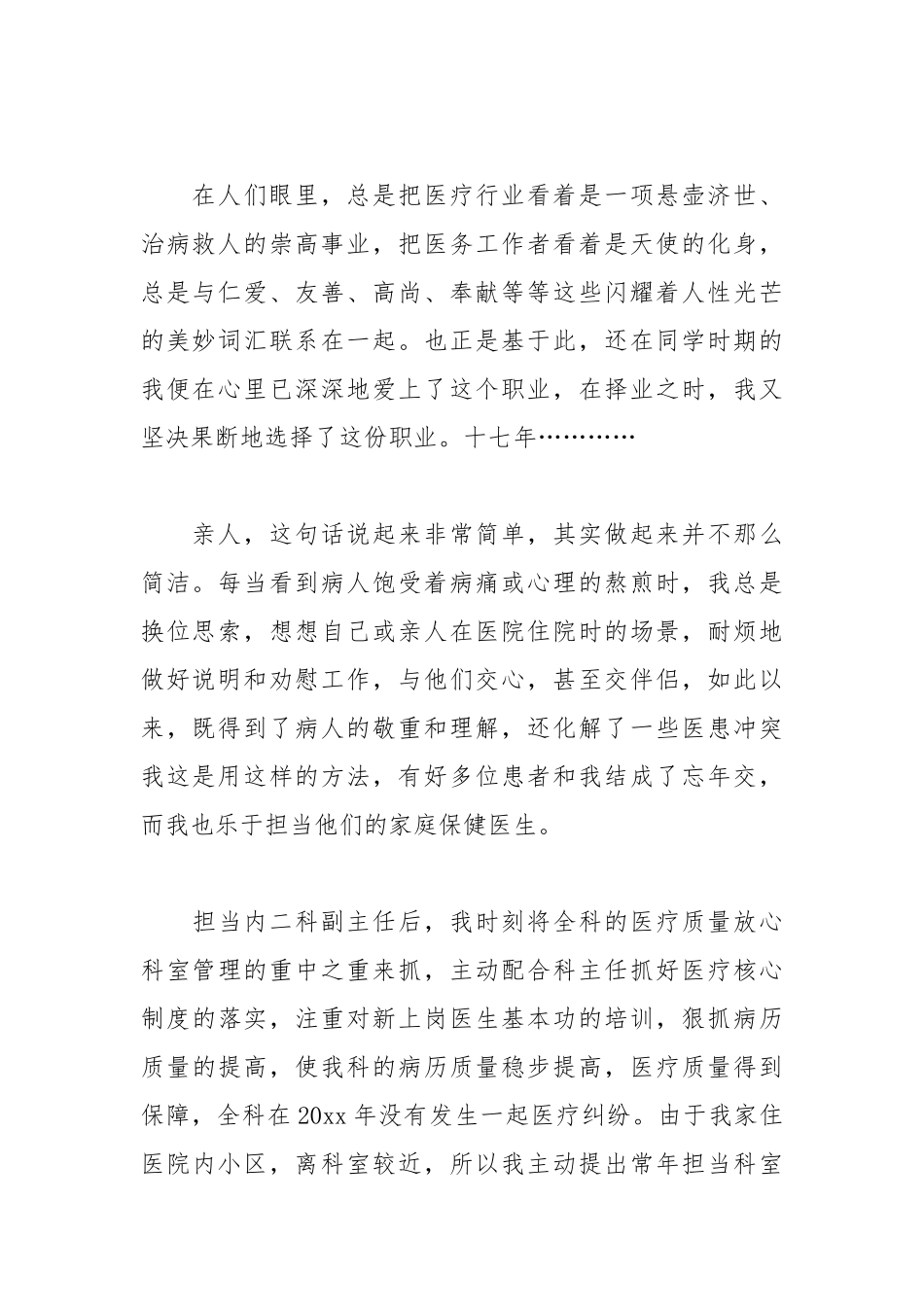 202__年医院优秀员工代表发言稿.docx_第2页