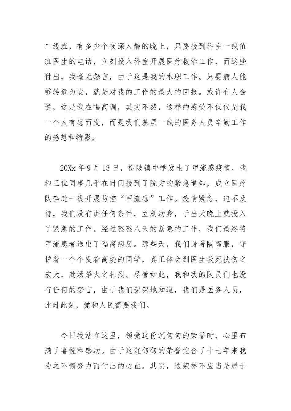 202__年医院优秀员工代表发言稿.docx_第3页