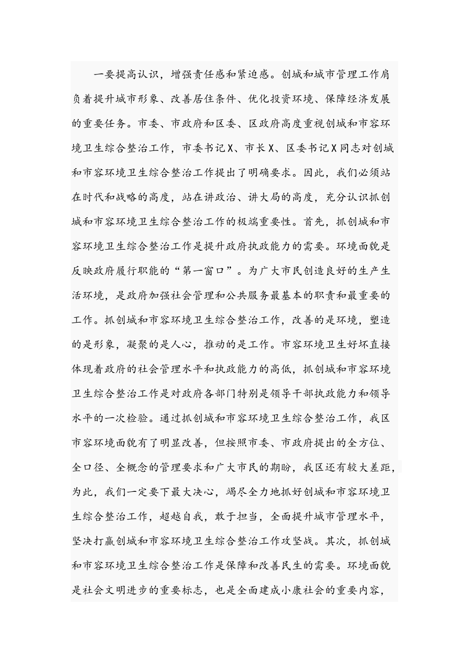 2021年在夏季精细化管理暨夜间环境秩序整治动员大会上的讲话文稿.docx_第2页