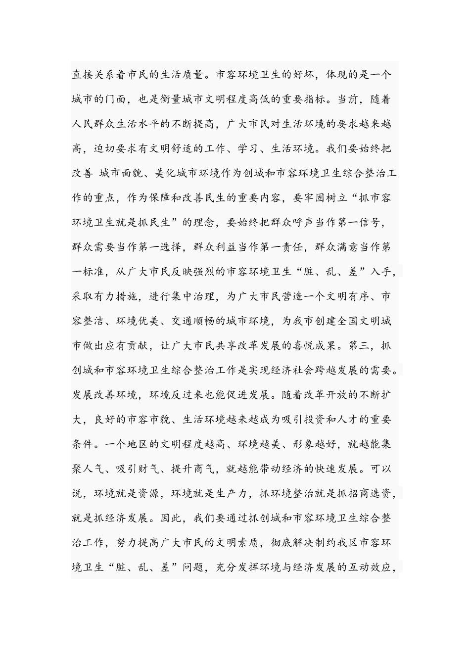 2021年在夏季精细化管理暨夜间环境秩序整治动员大会上的讲话文稿.docx_第3页
