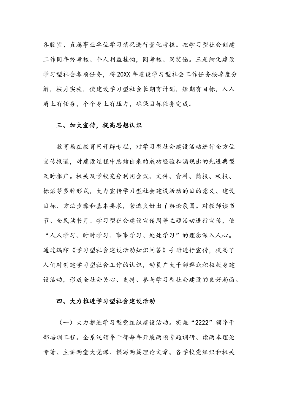2021年学习型党组织建设工作总结文本五篇汇编.docx_第2页