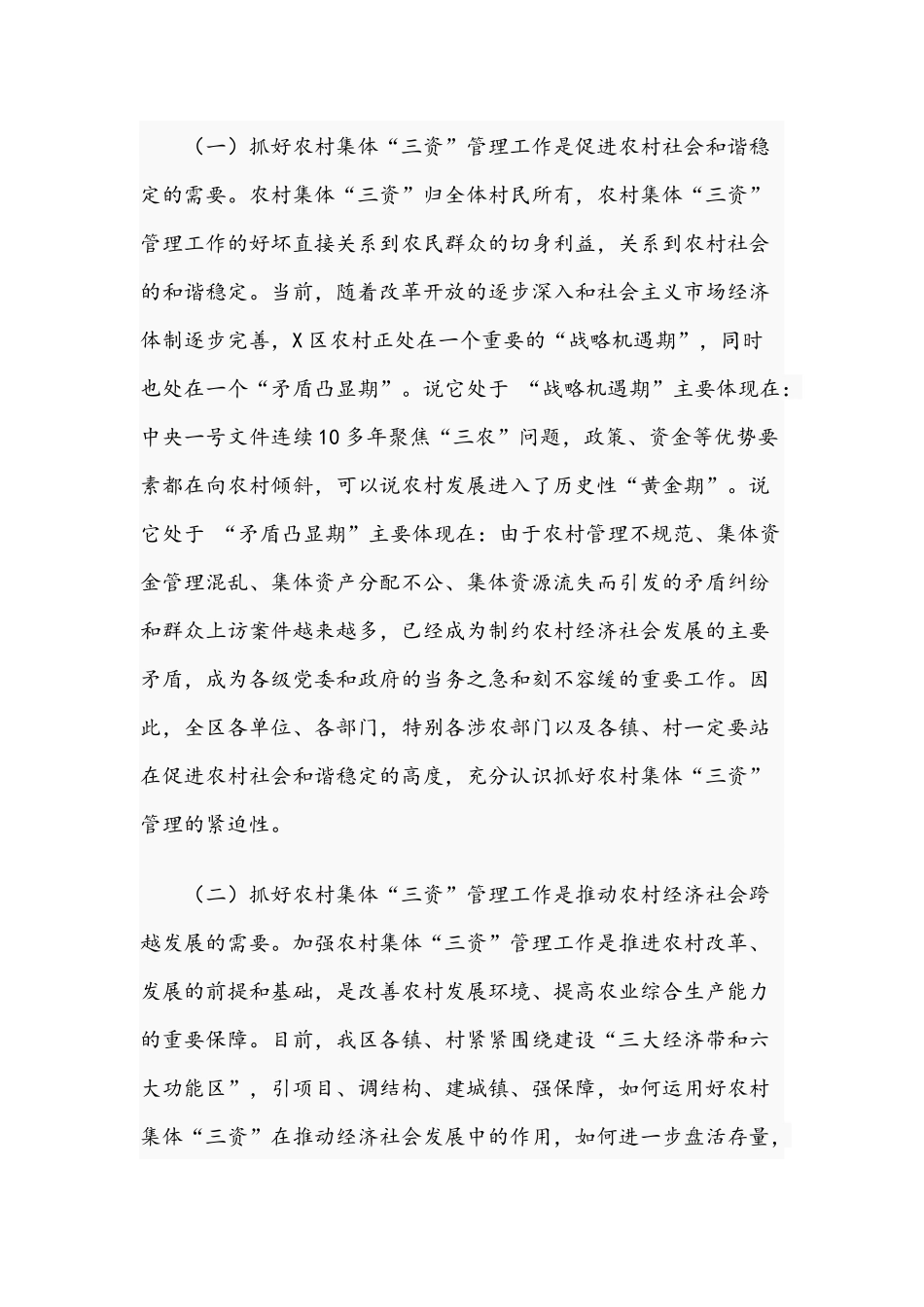 2021年在农村集体“三资”管理工作推进会上的讲话文稿.docx_第2页