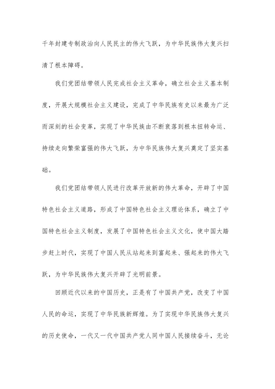 阐述你对新时代中国共产党历史使命的理解心得体会.docx_第3页