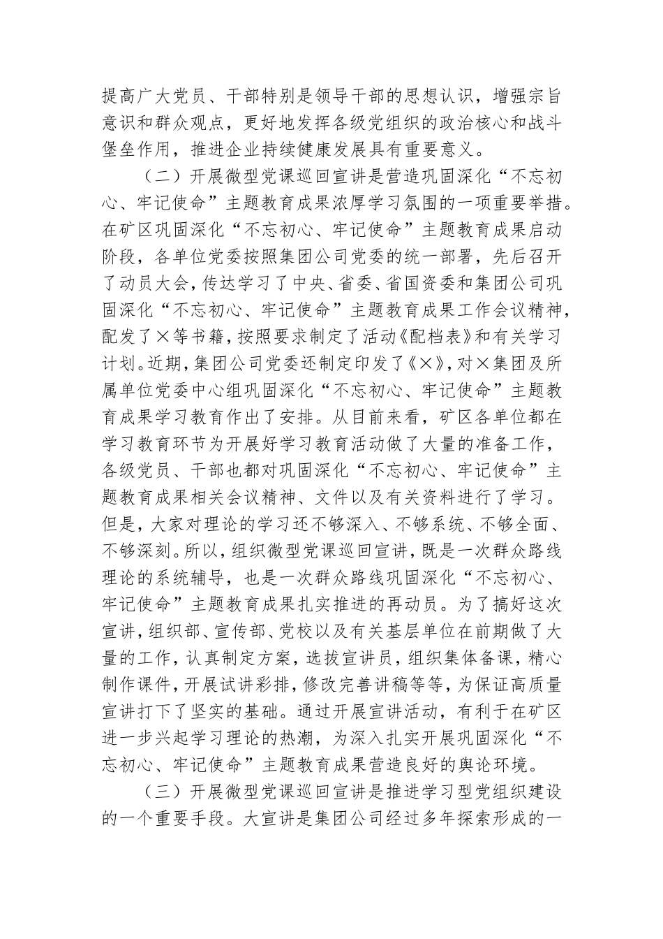 在微型党课巡回宣讲启动仪式暨首场报告会上的讲话.doc_第2页