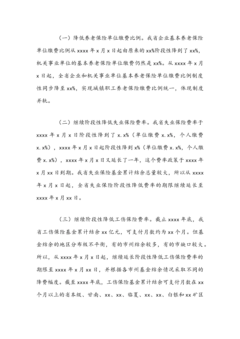 2021年关于降低社会保险费率综合实施方案文稿.docx_第2页