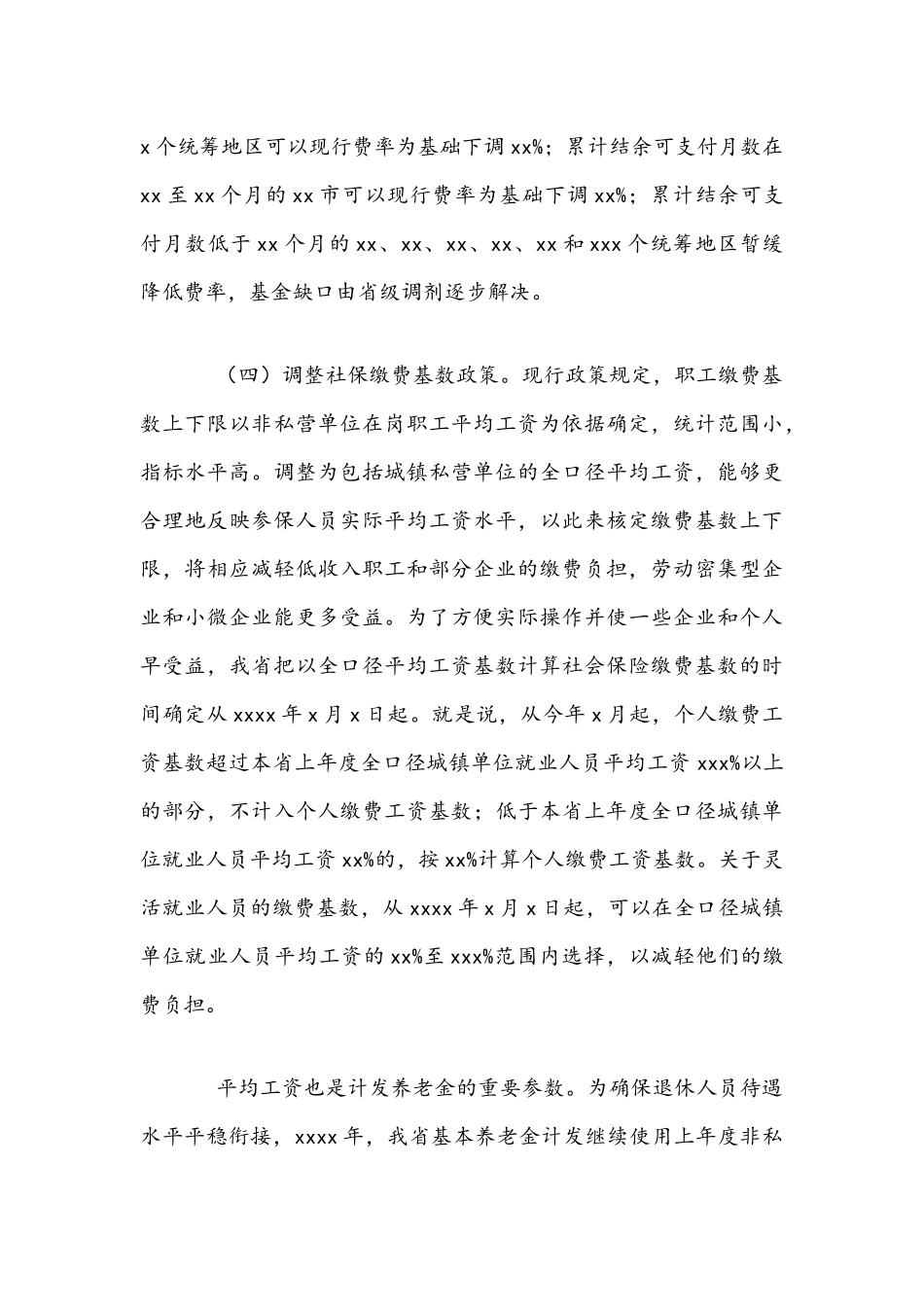 2021年关于降低社会保险费率综合实施方案文稿.docx_第3页