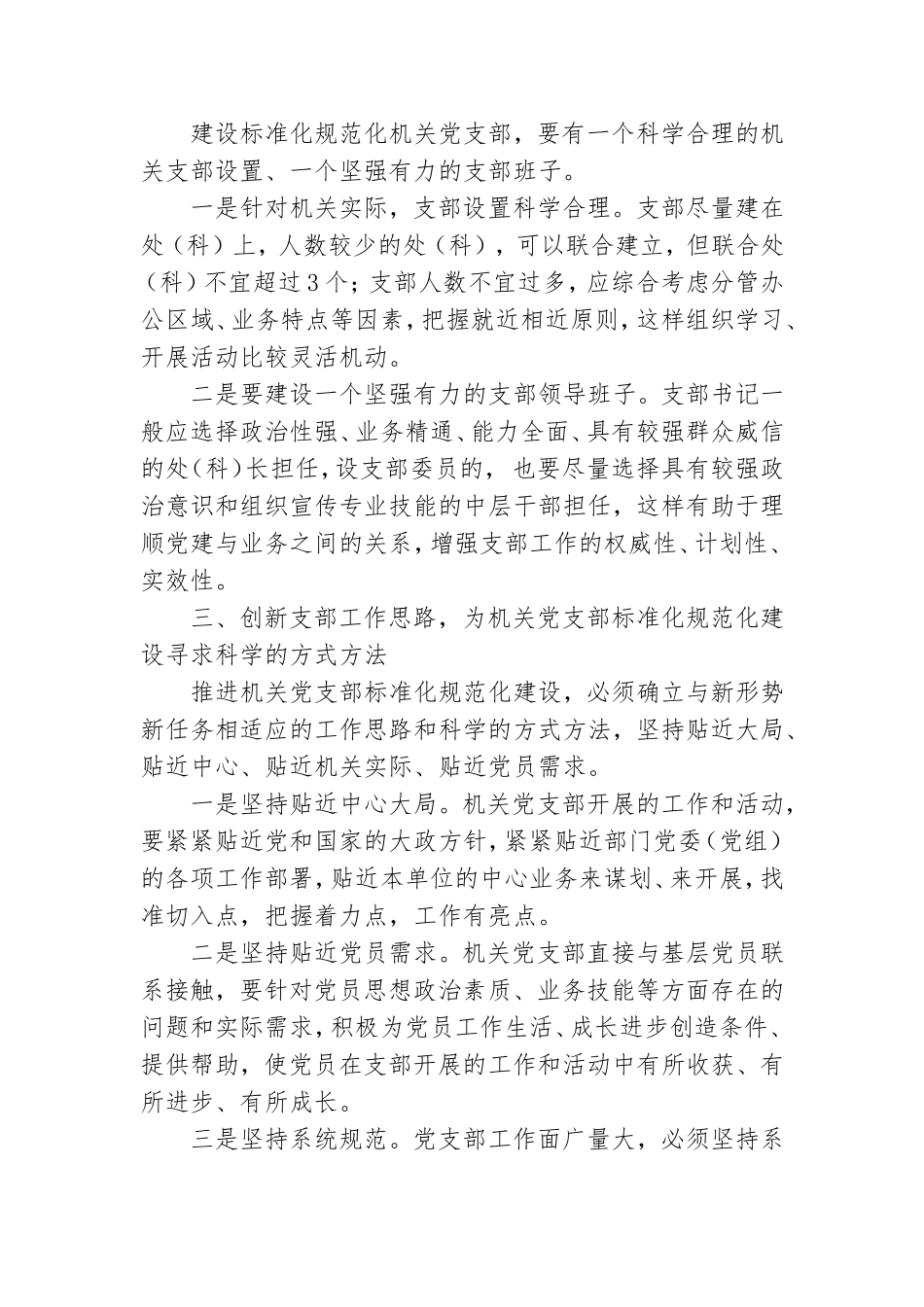 关于党支部标准化规范化建设调研报告.doc_第2页