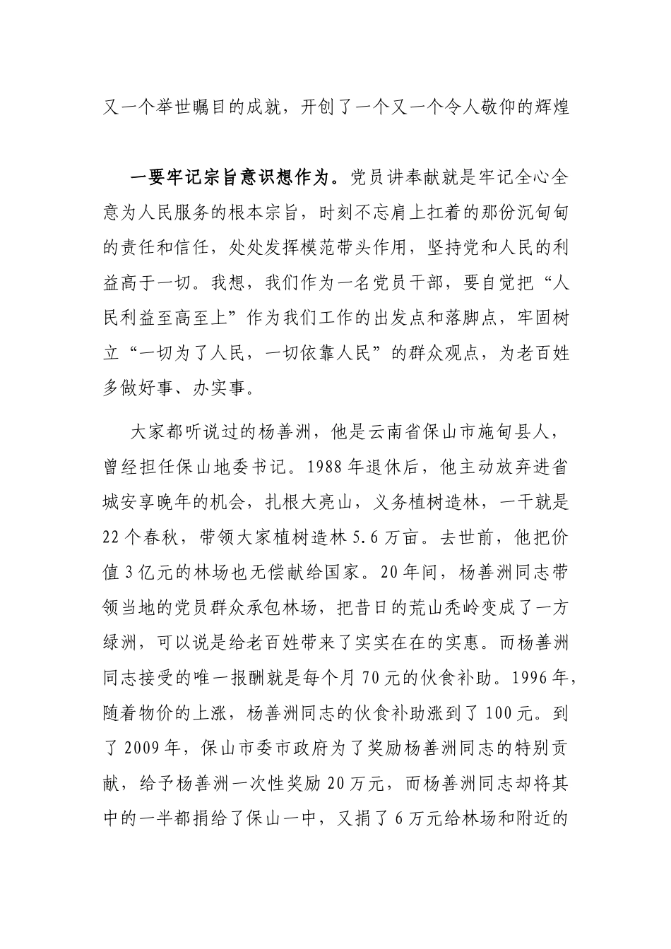 党员领导干部党史学习教育“学史增信”专题研讨交流发言稿.docx_第2页