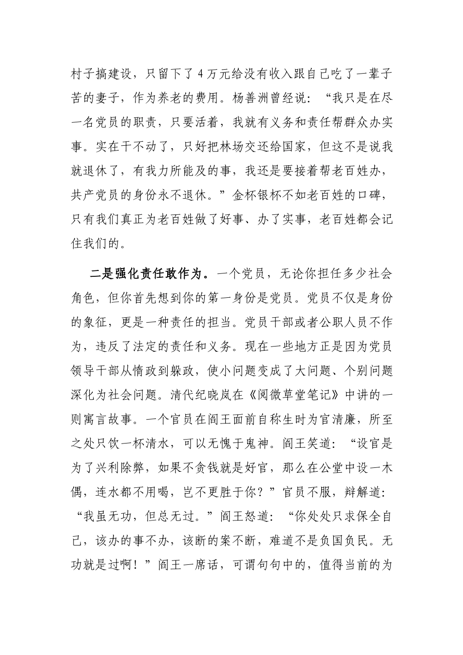 党员领导干部党史学习教育“学史增信”专题研讨交流发言稿.docx_第3页