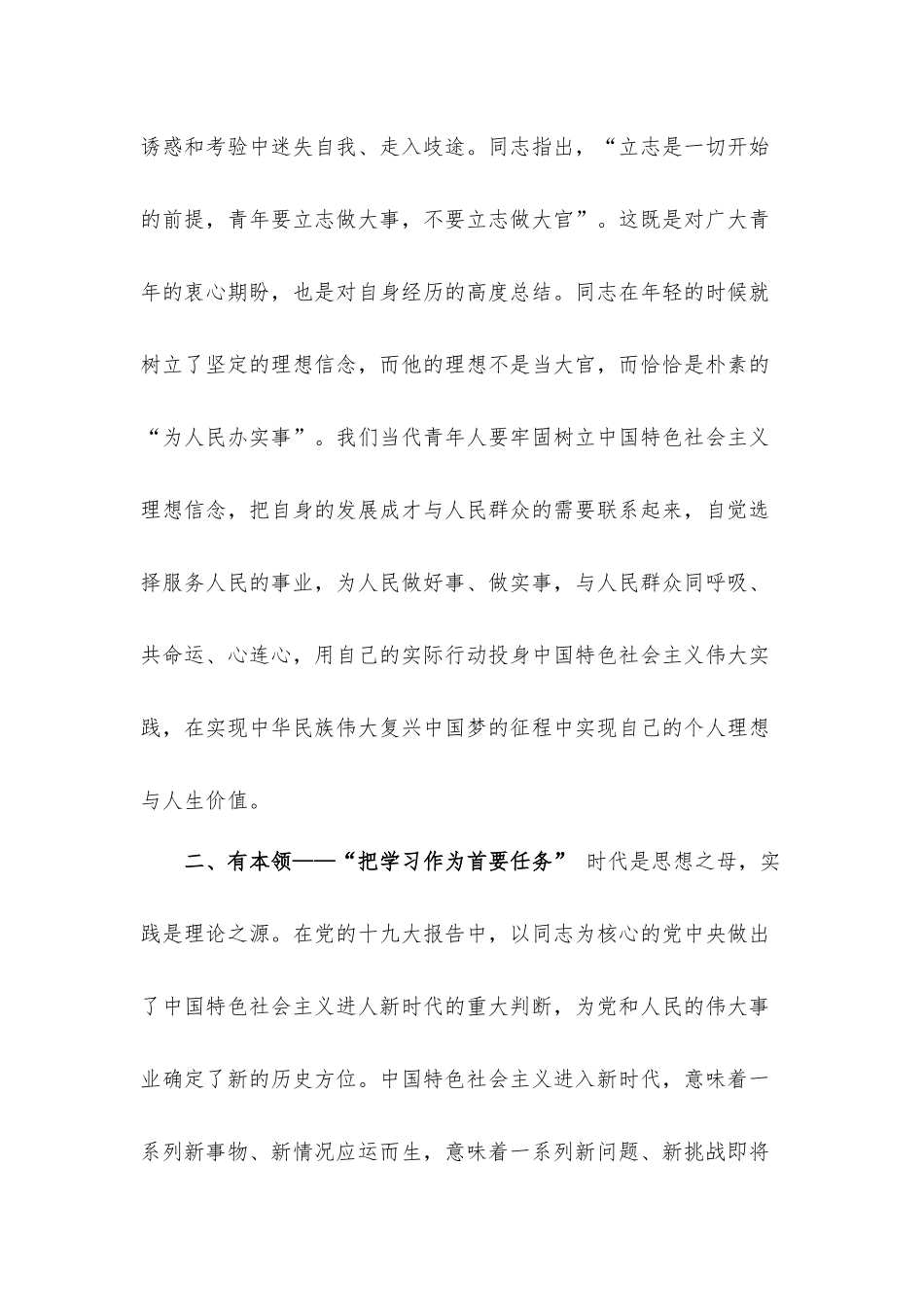 怎样做有理想、有本领、有担当的新时代青年心得体会.docx_第2页