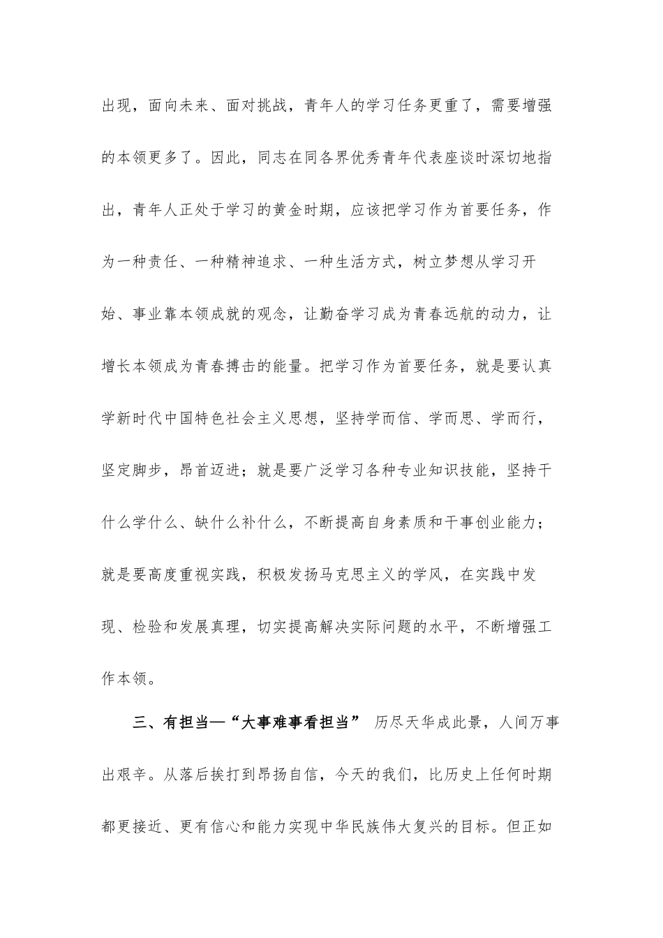 怎样做有理想、有本领、有担当的新时代青年心得体会.docx_第3页