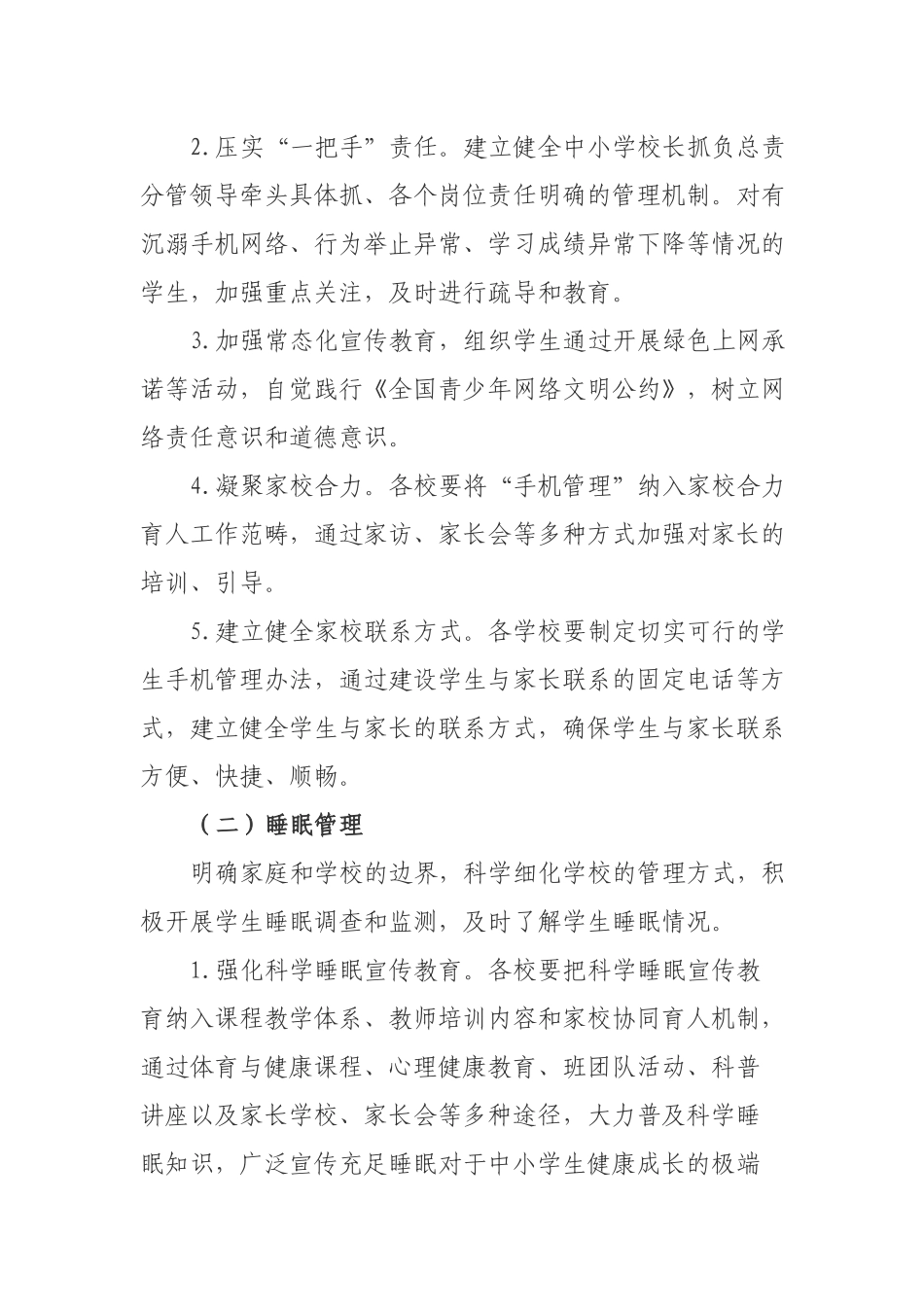 2篇五项管理：关于切实加强“五项管理”工作方案.docx_第2页