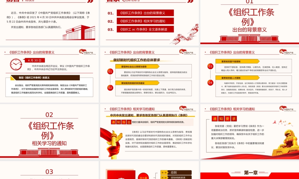 贯彻落实中国共产党《组织工作条例》为贯彻落实新时代党的组织路线提供坚强制度保证PPT课件（带内容）.pptx