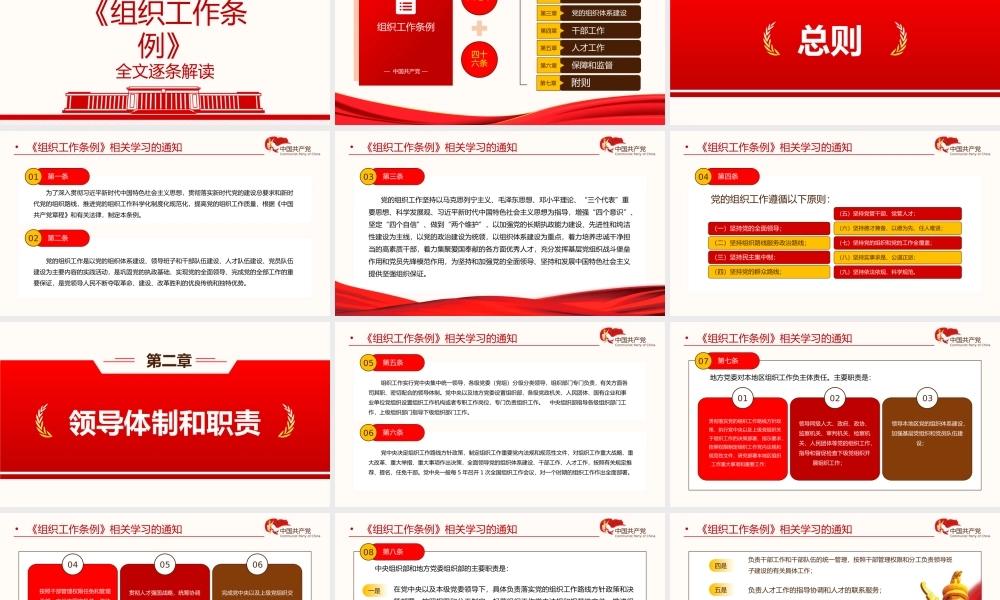 贯彻落实中国共产党《组织工作条例》为贯彻落实新时代党的组织路线提供坚强制度保证PPT课件（带内容）.pptx