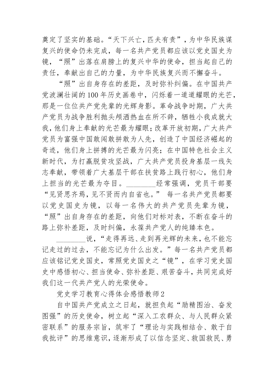 党史学习教育心得体会感悟教师版合集五篇.doc_第2页