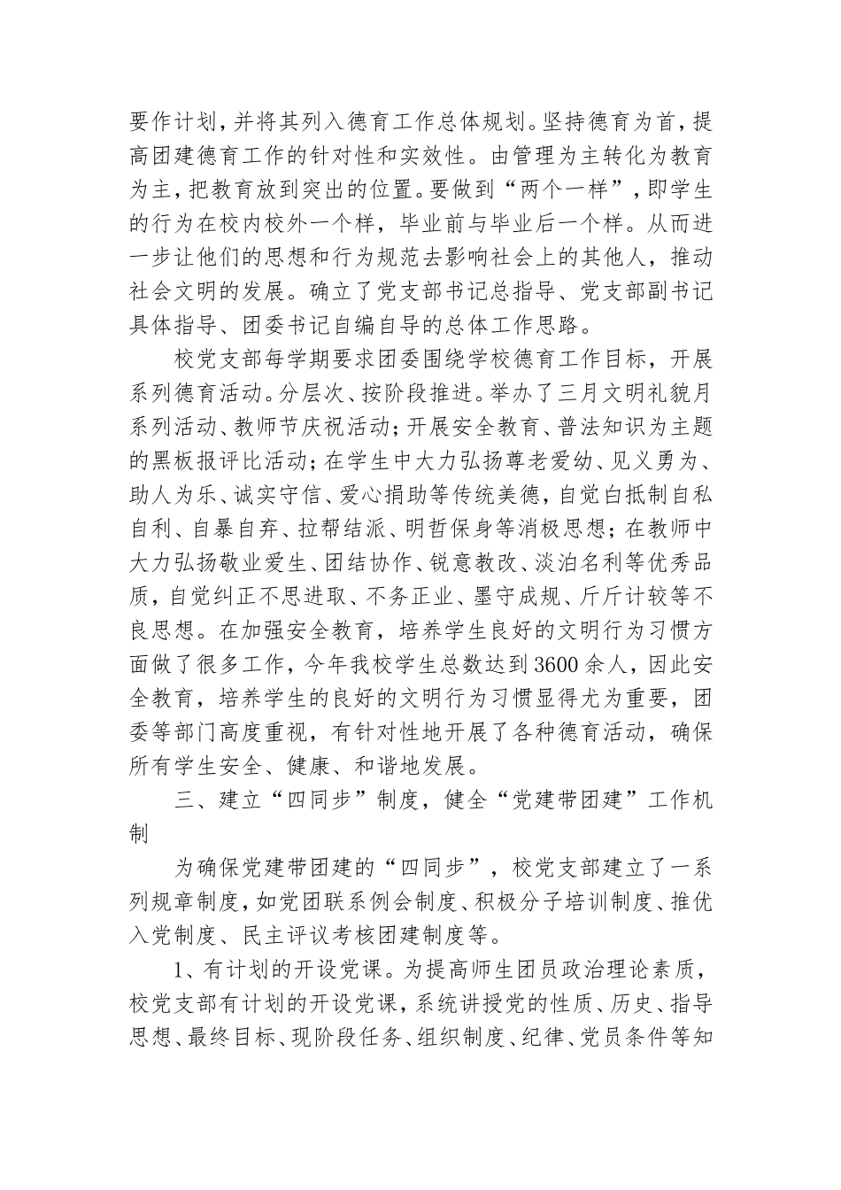中学学校党建带团建工作总结.doc_第2页