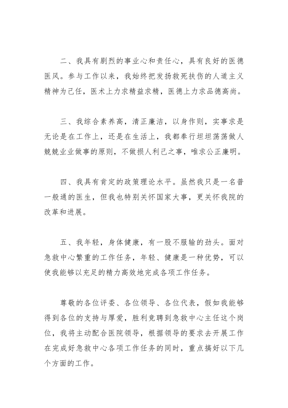 202__年医院器械科主任竞争上岗演讲稿.docx_第2页