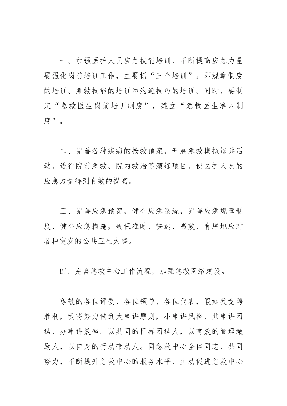 202__年医院器械科主任竞争上岗演讲稿.docx_第3页