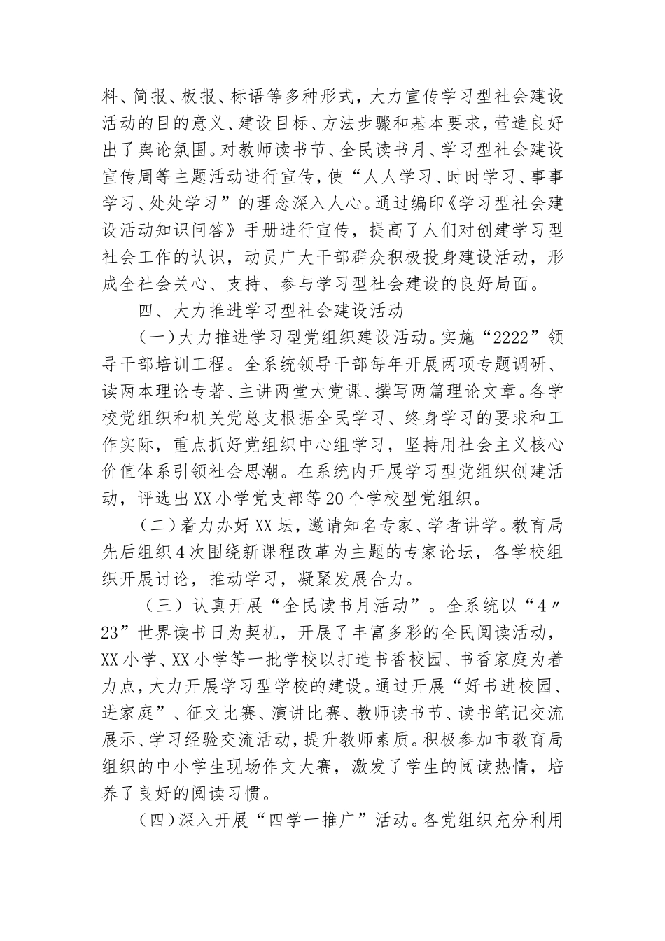 2021年学习型党组织建设工作总结文本.doc_第2页