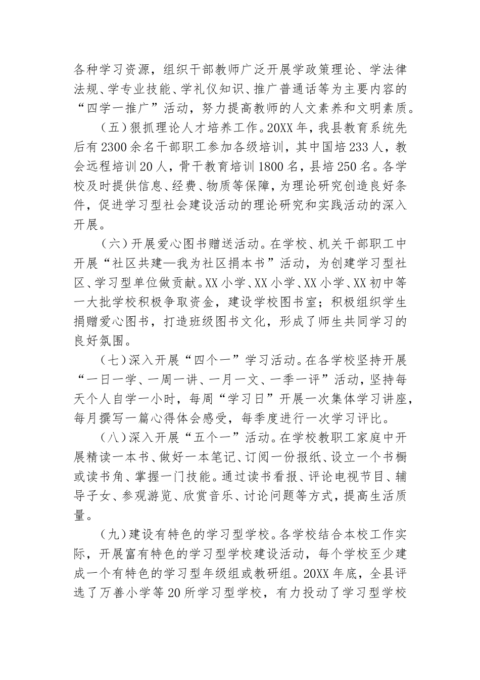 2021年学习型党组织建设工作总结文本.doc_第3页
