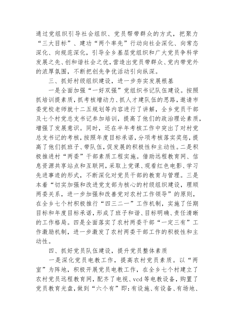 2011年基层党建工作总结.doc_第2页