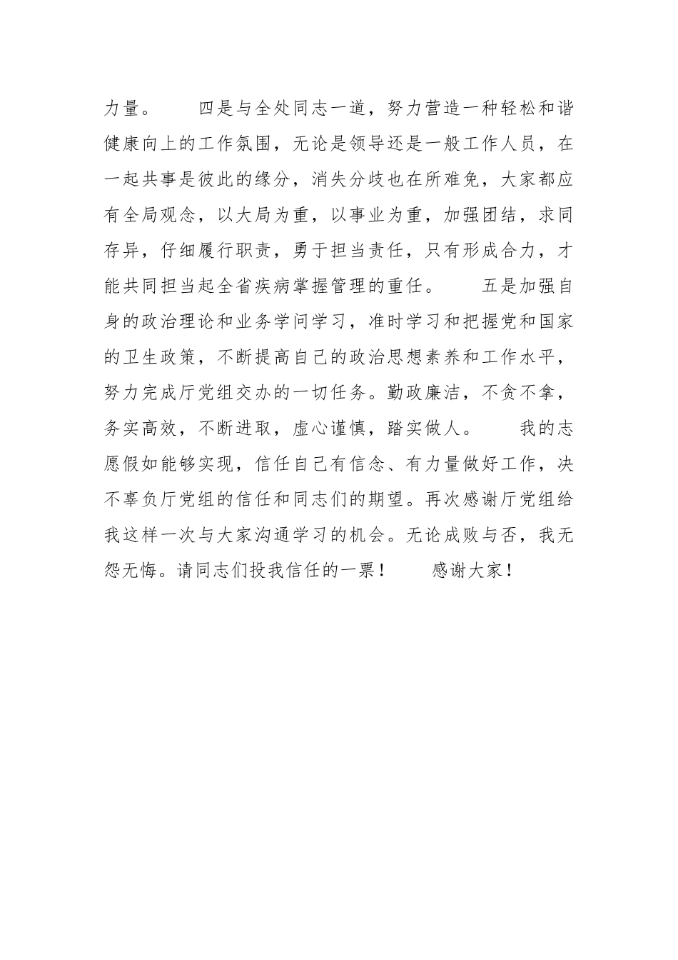 202__年医院卫生系统竞聘演讲稿.docx_第3页