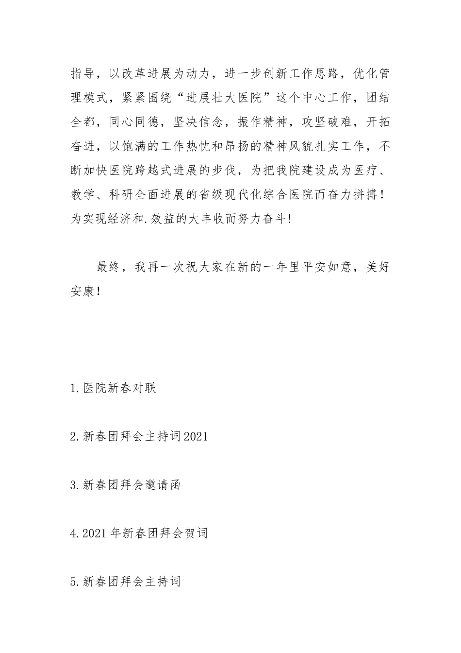 202__年医院新春团拜会发言稿.docx_第3页