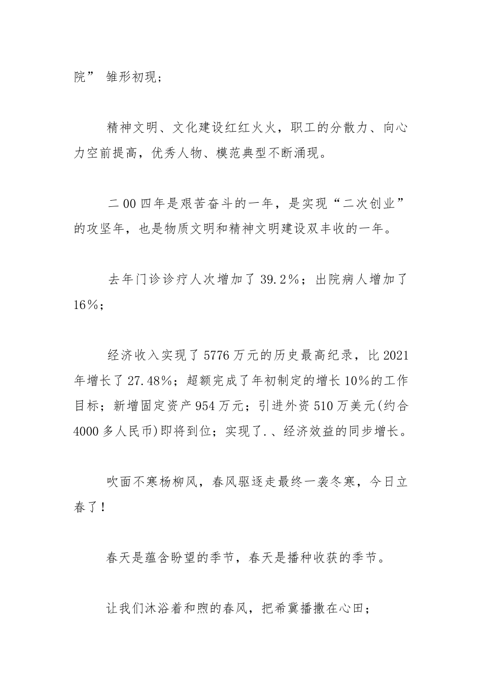 202__年医院迎春晚会开篇辞公众演讲.docx_第2页