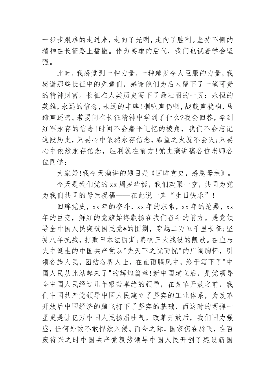 党史演讲稿3篇.doc_第2页