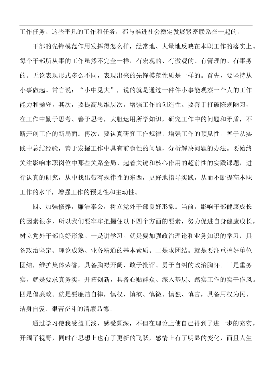 2021年党外干部培训班心得合集5篇.docx_第2页