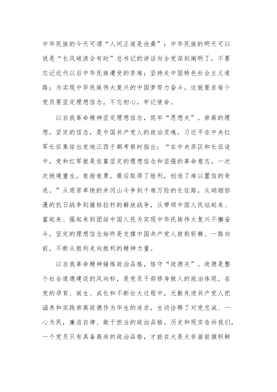 两篇党史学习教育专题组织生活会发言、OGFC排水性沥青混凝土路面施工技术分析.docx_第2页