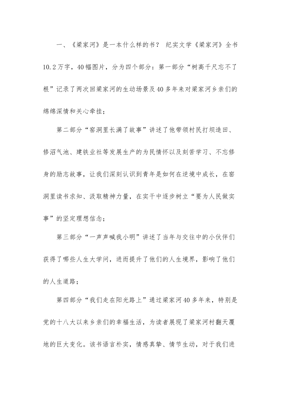 在学习宣讲梁家河会上的讲话汇报材料.docx_第2页