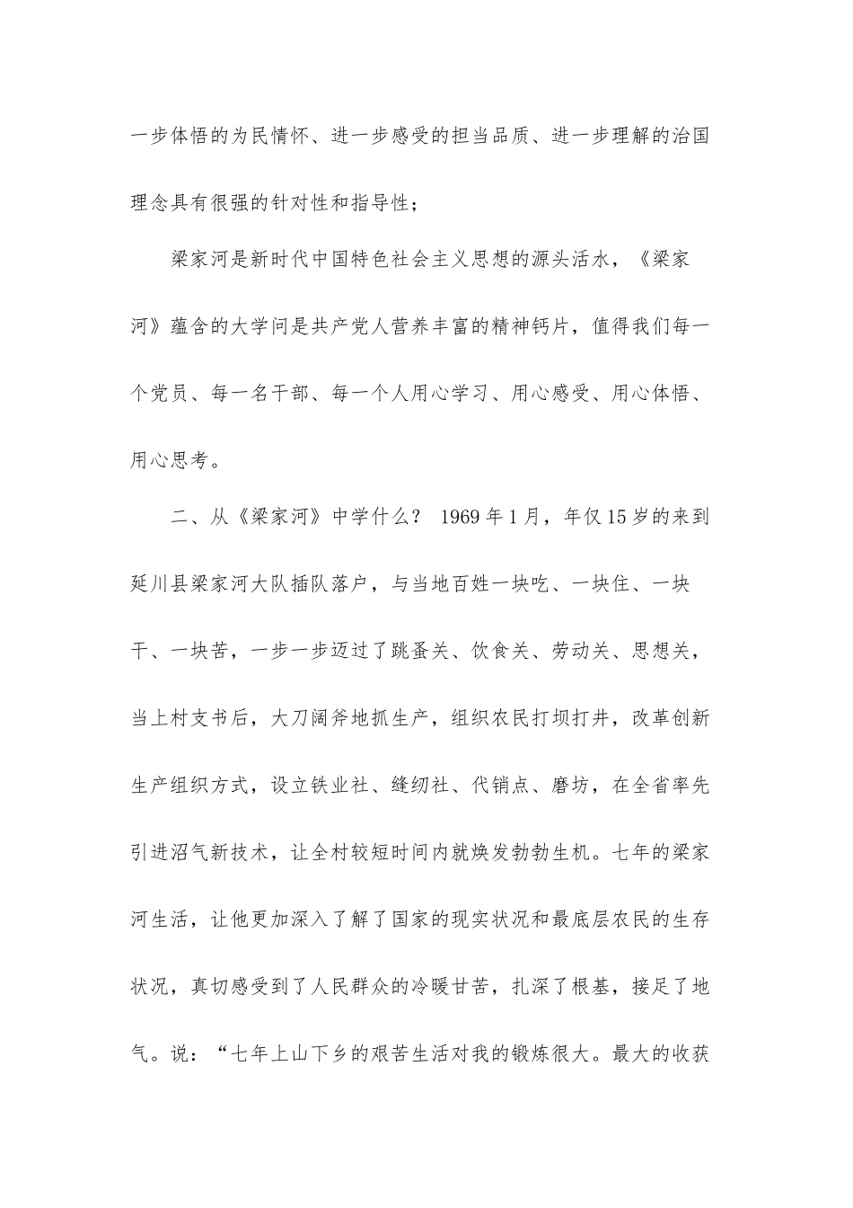 在学习宣讲梁家河会上的讲话汇报材料.docx_第3页