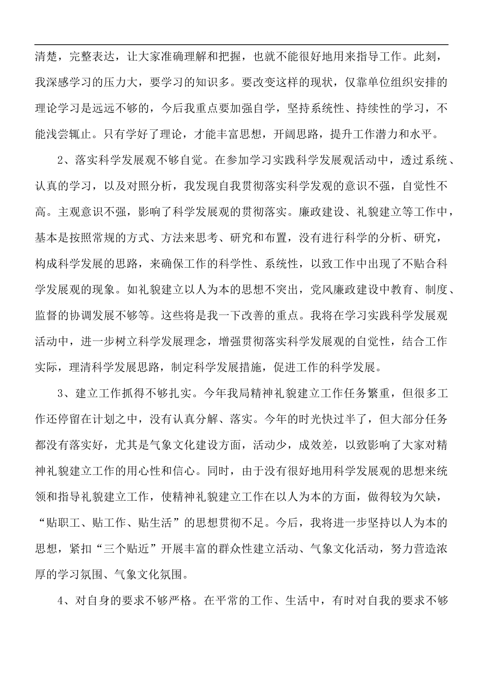 党员座谈会个人发言材料五篇.docx_第2页